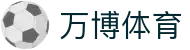 万博·体育(ManBetX)官方网站_ManBetXSPORTS